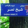 ulica al nimra.jpg