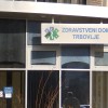 Zdravstveni dom Trbovlje .jpg