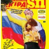 ekipa, 25-let