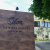 sibon, wine&spa-resort, jeruzalem