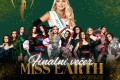 Miss earth finalni večer